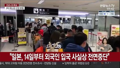 "일본, 14일부터 외국인 입국 사실상 전면중단"