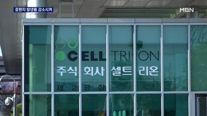 셀트리온 코로나19 치료제 50세 이상도 중환자 발생률 68% 감소시켜