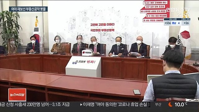 시작부터 부동산 공약 '봇물'…표심잡기 경쟁 시동