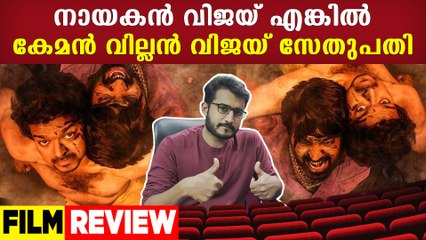 Master Movie Review Malayalam | Vijay | Vijay Sethupathy | Filmibeat Malayalam