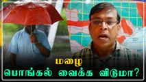 மழை பெய்கிறதா?..வானிலை ஆய்வு மையம் சொல்வது என்ன? | Oneindia Tamil