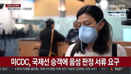 각국 빗장 더 꽁꽁…입국자 음성판정 의무화 확산