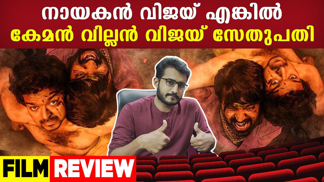 Master Movie Malayalam Review | Vijay | Vijay Sethupathi | Lokesh Kanagaraj | മാസ്റ്റർ