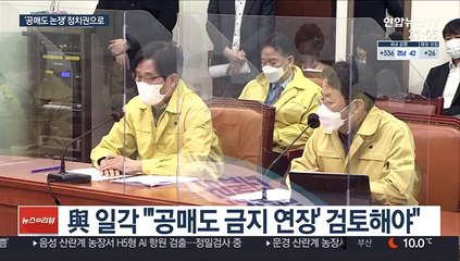 與, '공매도 금지 연장' 고심…野 "당국에 맡겨야"