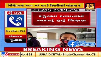 School flouted Govt's COVID guidelines , Junagadh _ Tv9GujaratiNews A19
