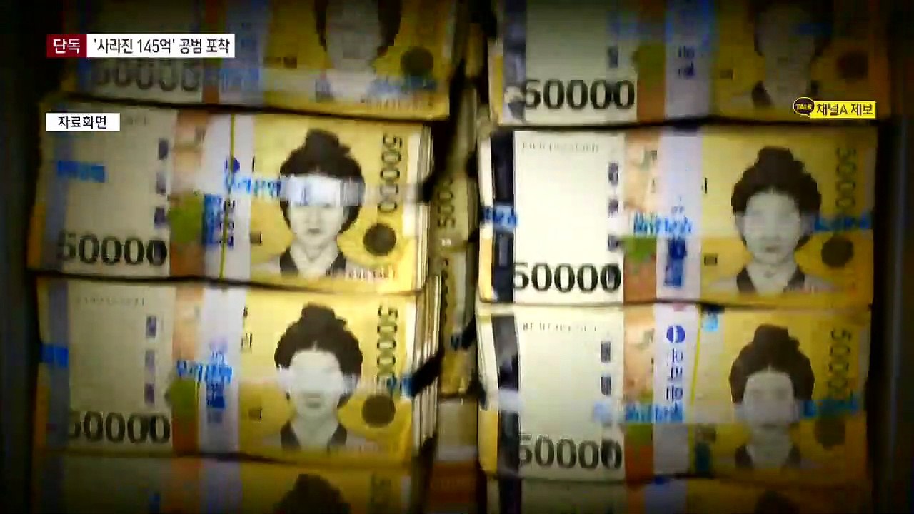[단독]‘145억 증발’ 공범은 중국계 남성…국내 체류 추적 중