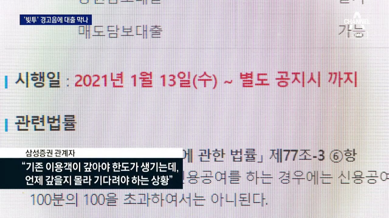 ‘빚투’ 20조 역대 최고…빌려줄 돈도 바닥난 증권사 금고