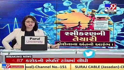 વડોદરા પહોંચ્યો કોરોના રસીનો જથ્થો, રસીકરણની તૈયારી કોરોનાના અંતનો આરંભ | Tv9News