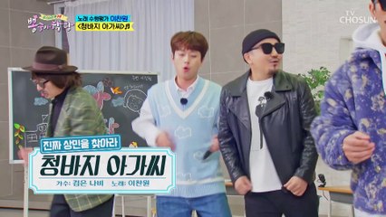 이찬원 ‘청바지 아가씨’♬ 너도 나도 윙크윙크~♥ TV CHOSUN 20210113 방송
