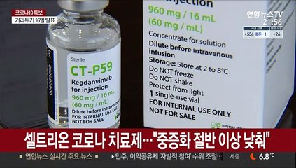 국산치료제 나오나…"회복기간 단축·중증 54% 감소"