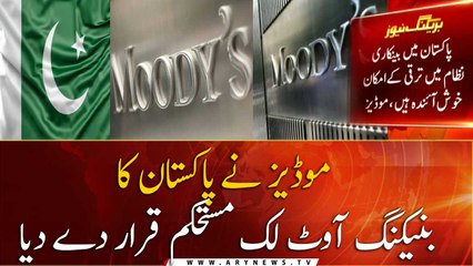 Moody's declared Pakistan's banking outlook stable