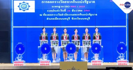 ข่าวค่ำ ช่วงที่ 3 วันพุธ 13 มกราคม 2564