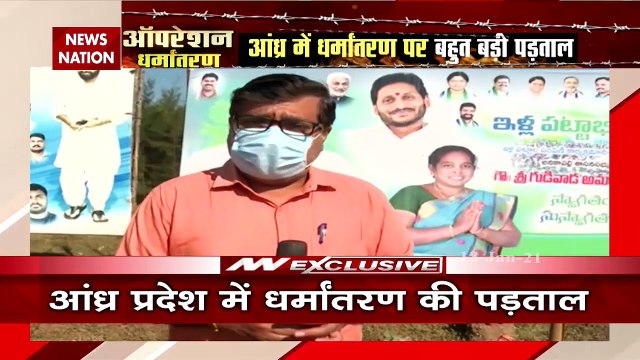 NN Exclusive: How Hindus are being converted into Christians in Andhra