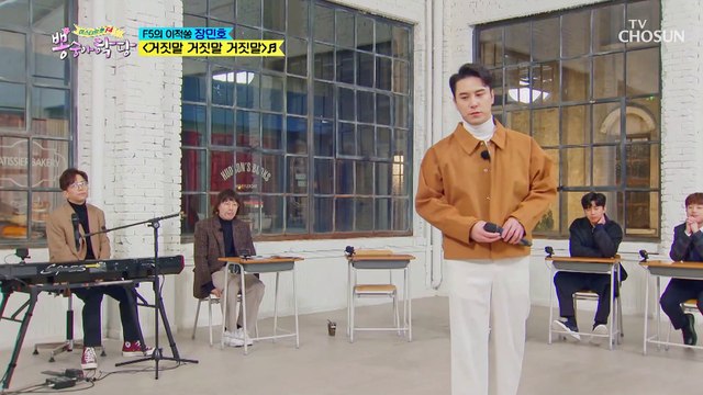 촉촉 사슴의 색을 입은 ‘거짓말 거짓말 거짓말’♪ TV CHOSUN 210113 방송