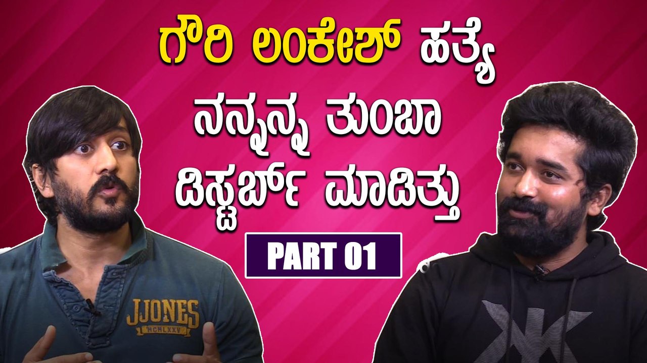 Chetan Ahimsa : ಸಿನಿಮಾ ಮಾಡಿದ್ರೆ ದುಡ್ಡು ಸಿಗತ್ತೆ, ಆದ್ರೆ ಇಲ್ಲಿ ನನ್ನ ದುಡ್ಡು ಹೋಗುತ್ತೆ | Filmibeat Kannada