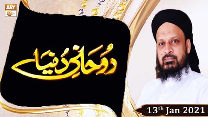 Rohani Dunya | Host: Iqbal Bawa | 13th January 2021 | ARY Qtv