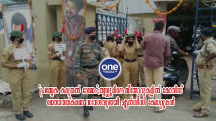 തീയേറ്ററുകളിൽ കോവിഡ് ബോധവത്കരണ സന്ദേശവുമായി NCC കേഡറ്റുകൾ | Oneindia Malayalam