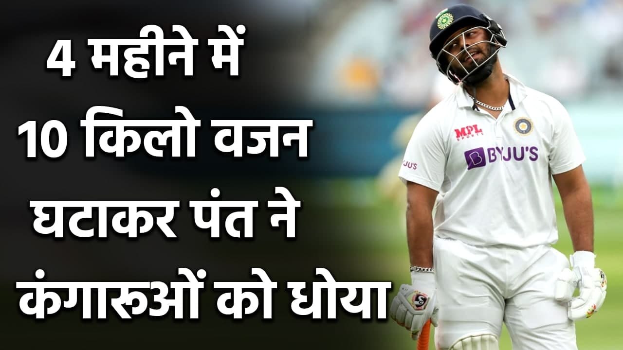 Rishabh Pant loses 10 kgs of Weight in past 4 Months reveals Tarak Sinha | वनइंडिया हिंदी