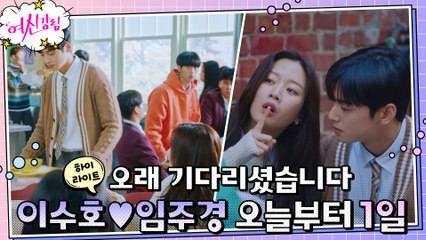 9화#하이라이트#문가영♥차은우 비밀연애 시작! 우당탕+핵달달 연애모드 ON!