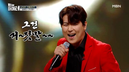 원곡자 진성 극찬! 김현민 [가지마]♪