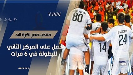 منتخب مصر لكرة اليد