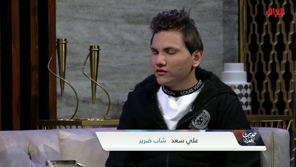 فقد بصره بعد حزنه على أمه.. معاناة علي سعد