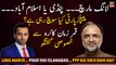PDM's long march will be in Pindi or Islamabad? exclusive interview of Qamar Zaman Kaira