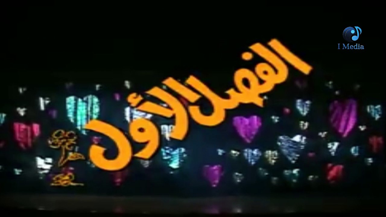 مسرحيه علشان خاطر عيونك