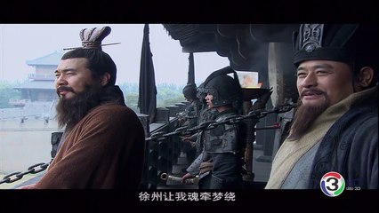 สามก๊ก 2010 ตอนที่25