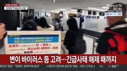 일본, 외국인 입국 전면 중단…긴급사태도 확대