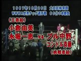 (10/20/87) 3WA Tag titles: Red Typhoons (c) vs Bull Nakano & Condor Saito