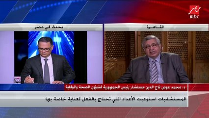 مستشار رئيس الجمهورية للصحة والوقائية يكشف أرقام وإحصائيات عن اسطوانات الأكسجين فى مصر تعرض لأول مرة