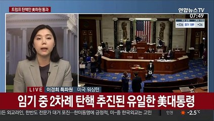 '트럼프 탄핵안' 美하원 통과…공화당서도 일부 반란표