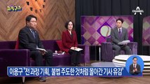 이용구 차관 “출국금지 필요성 권고 방안 언급한 것일 뿐”