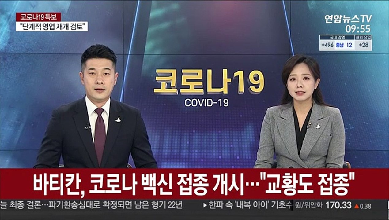 바티칸 코로나19 백신 캠페인 개시…"교황도 접종"