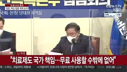 [현장연결] 당정, 백신 현황 점검 및 접종 계획 논의