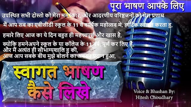 भाषण कैसे लिखे और पढ़े || Full Speech Bhashan Kaise Likhe || Bhashan likhne se pahle kya kare - nvh films