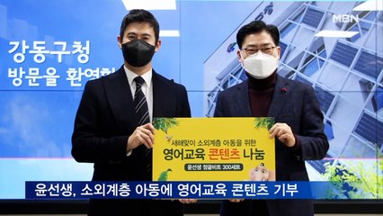 윤선생, 소외계층 아동에 영어교육 콘텐츠 기부