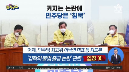 커지는 김학의 출금 논란에 민주당은 ‘침묵’
