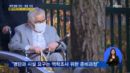 신천지 이만희, 방역방해 '무죄'…교인 헌금 횡령 '유죄'