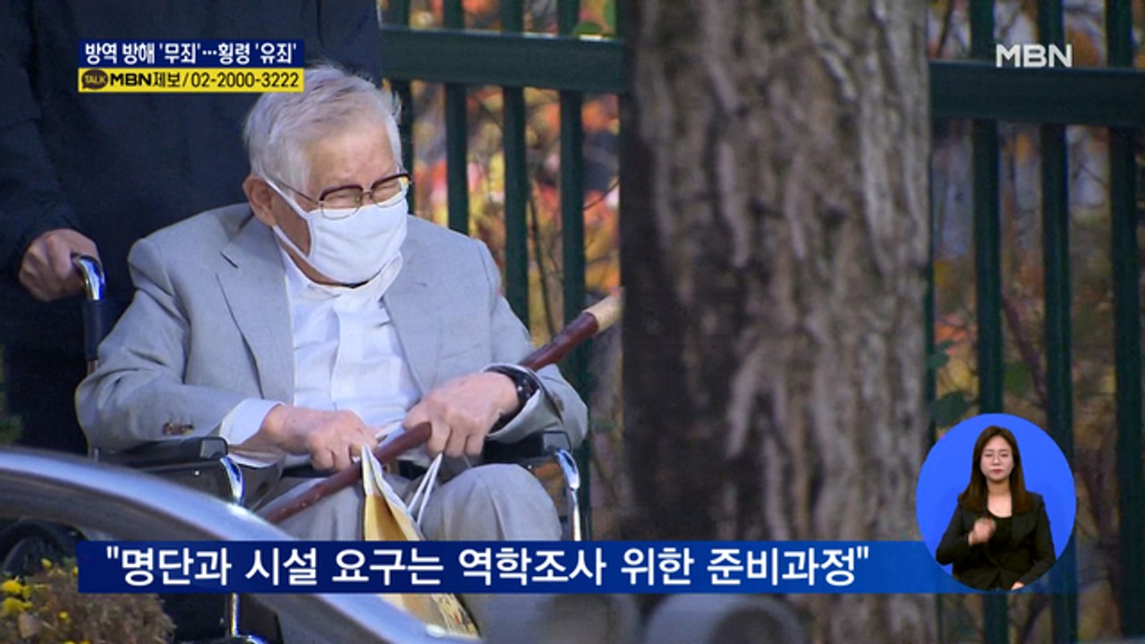 신천지 이만희, 방역방해 '무죄'…교인 헌금 횡령 '유죄'