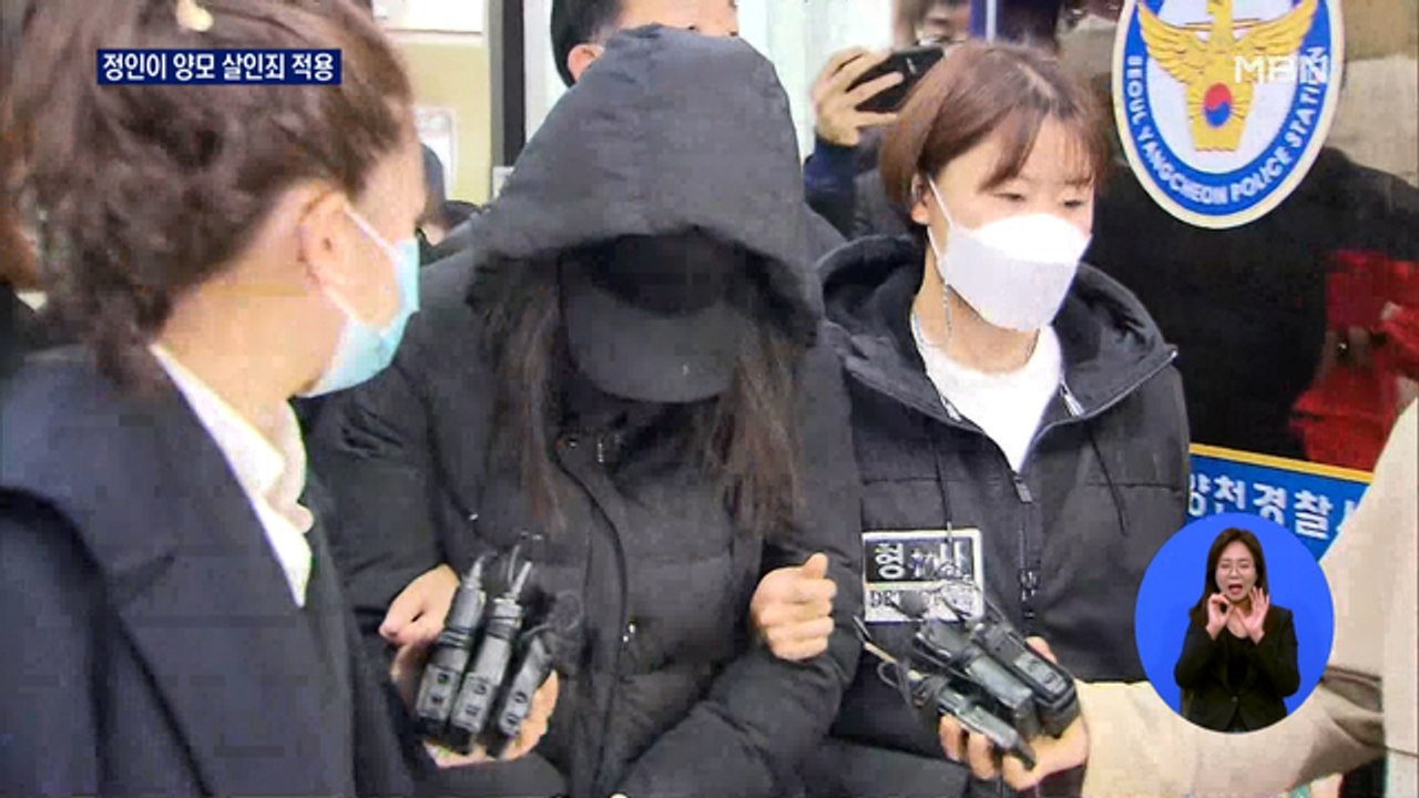 검찰 "사망 위험 있지만, 발로 배를 밟아"…정인이 양모에 살인죄 적용