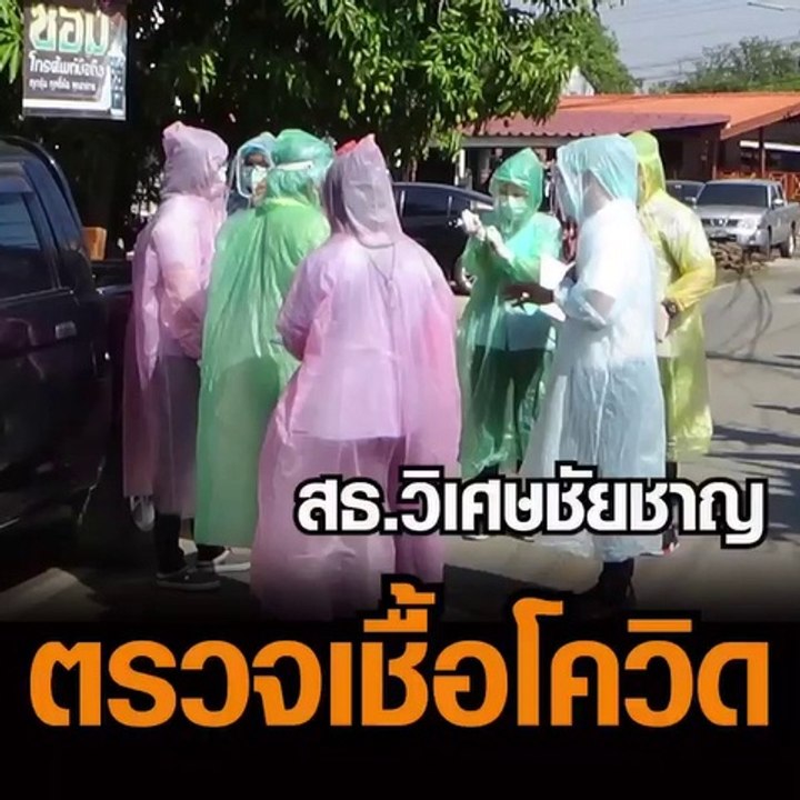 สาธารณสุขวิเศษชัยชาญ นำตัวชาวบ้าน 286 คน ตรวจเช...