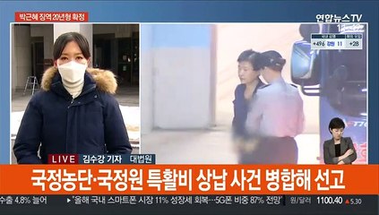 대법원, '국정농단' 박근혜 징역 20년 확정