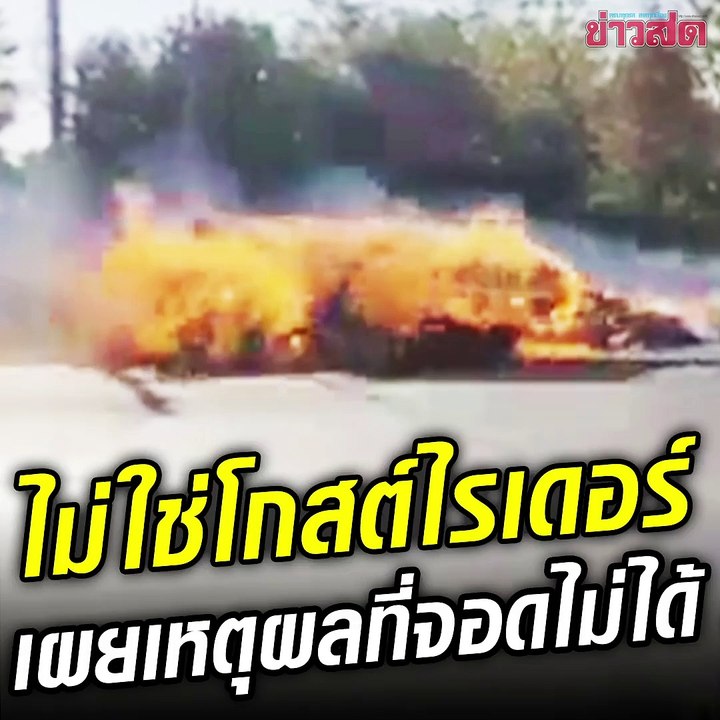 ระทึกไฟไหม้รถขนฟาง