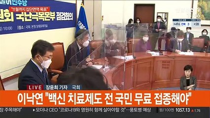당정 "11월 집단면역 목표…방역지침 조정할 것"