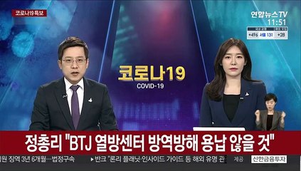 정총리 "열방센터, 적반하장식 소송…방역방해 용납못해"