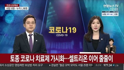 토종 코로나 치료제 가시화…셀트리온 이어 줄줄이