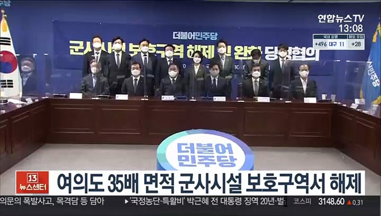 여의도 35배 면적 군사시설 보호구역서 해제