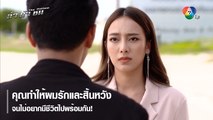 คุณทำให้ผมรักและสิ้นหวังจนไม่อยากมีชีวิตไปพร้อมกัน! | ตอกย้ำความสนุก ล่า ท้า ชน EP.15 | Ch7HD